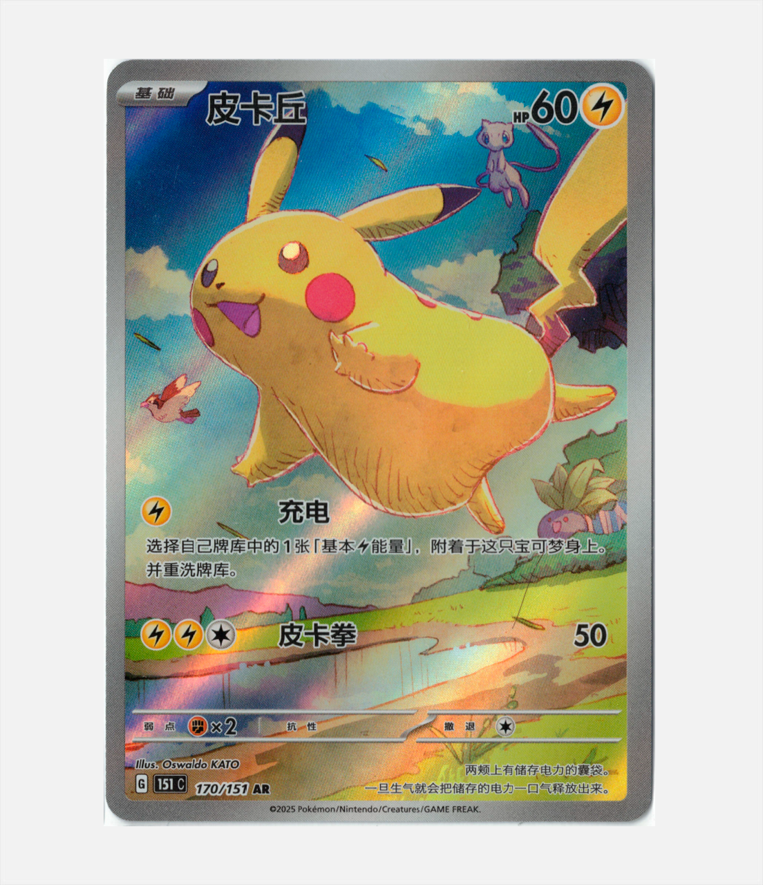 Pikachu (151C 170) C-CHN-4