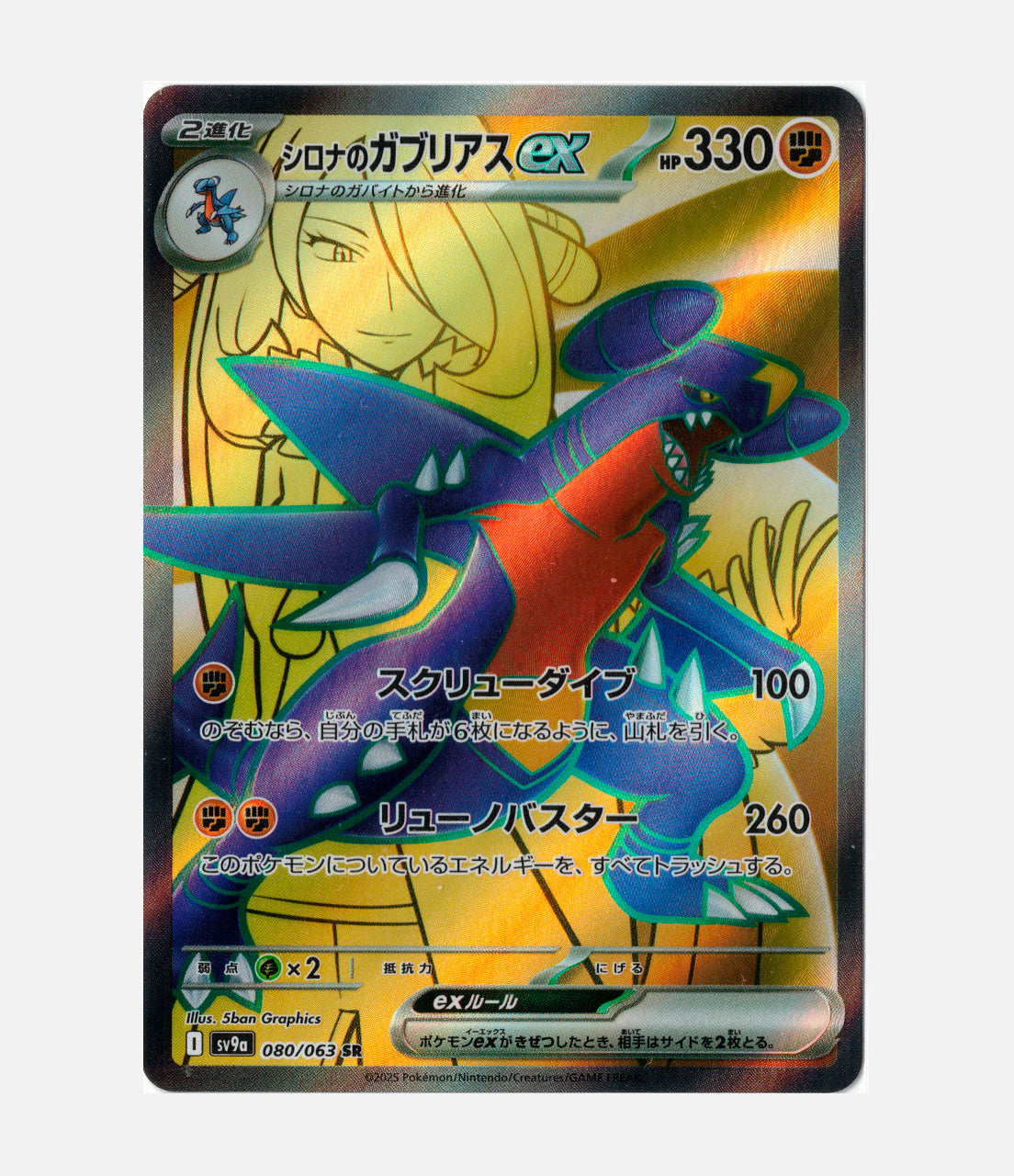 Cyntia's Garchomp ex (sv9a 080) C-JPY-1