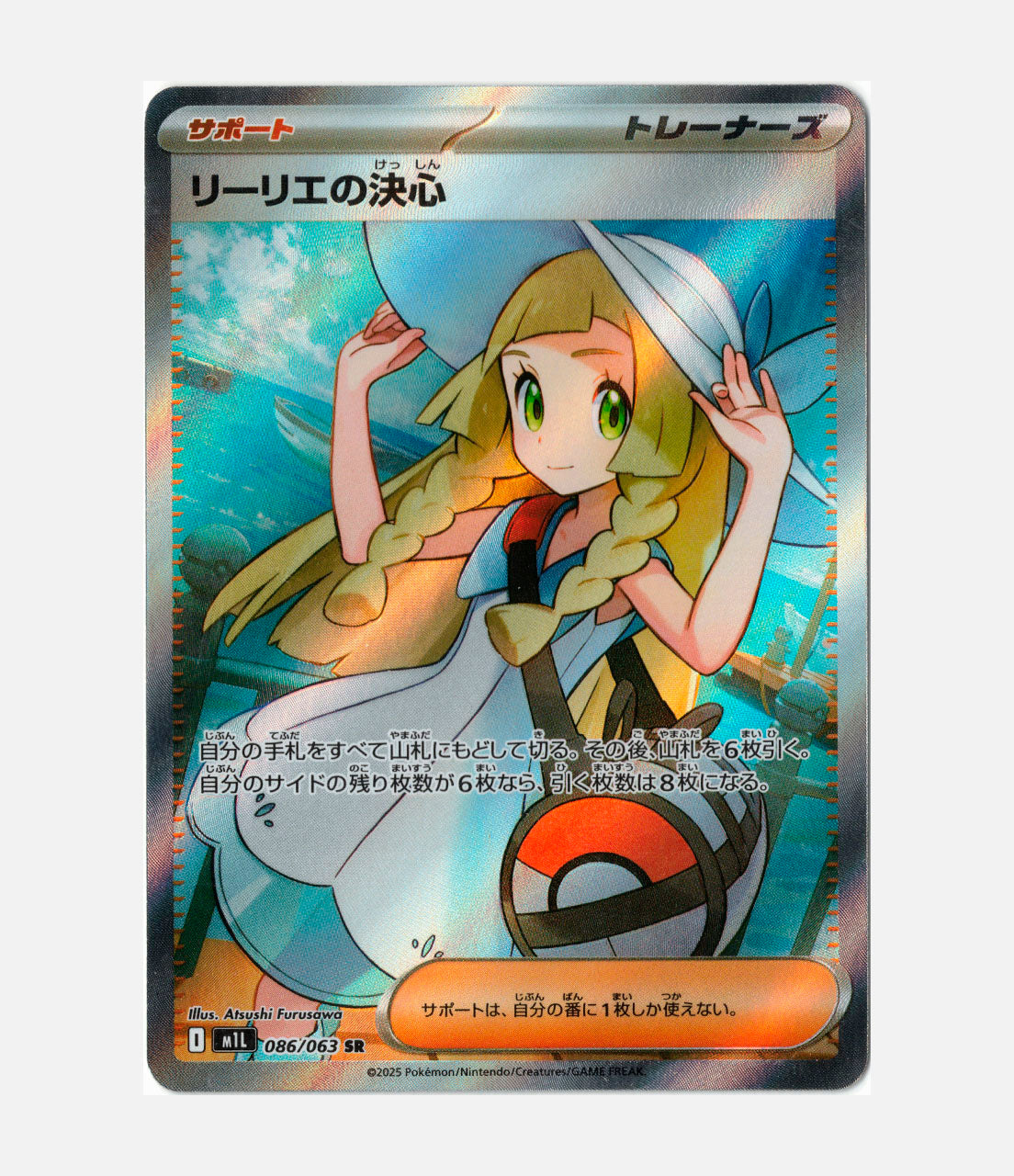 Lillie's Determination (m1L 086) C-JPY-2