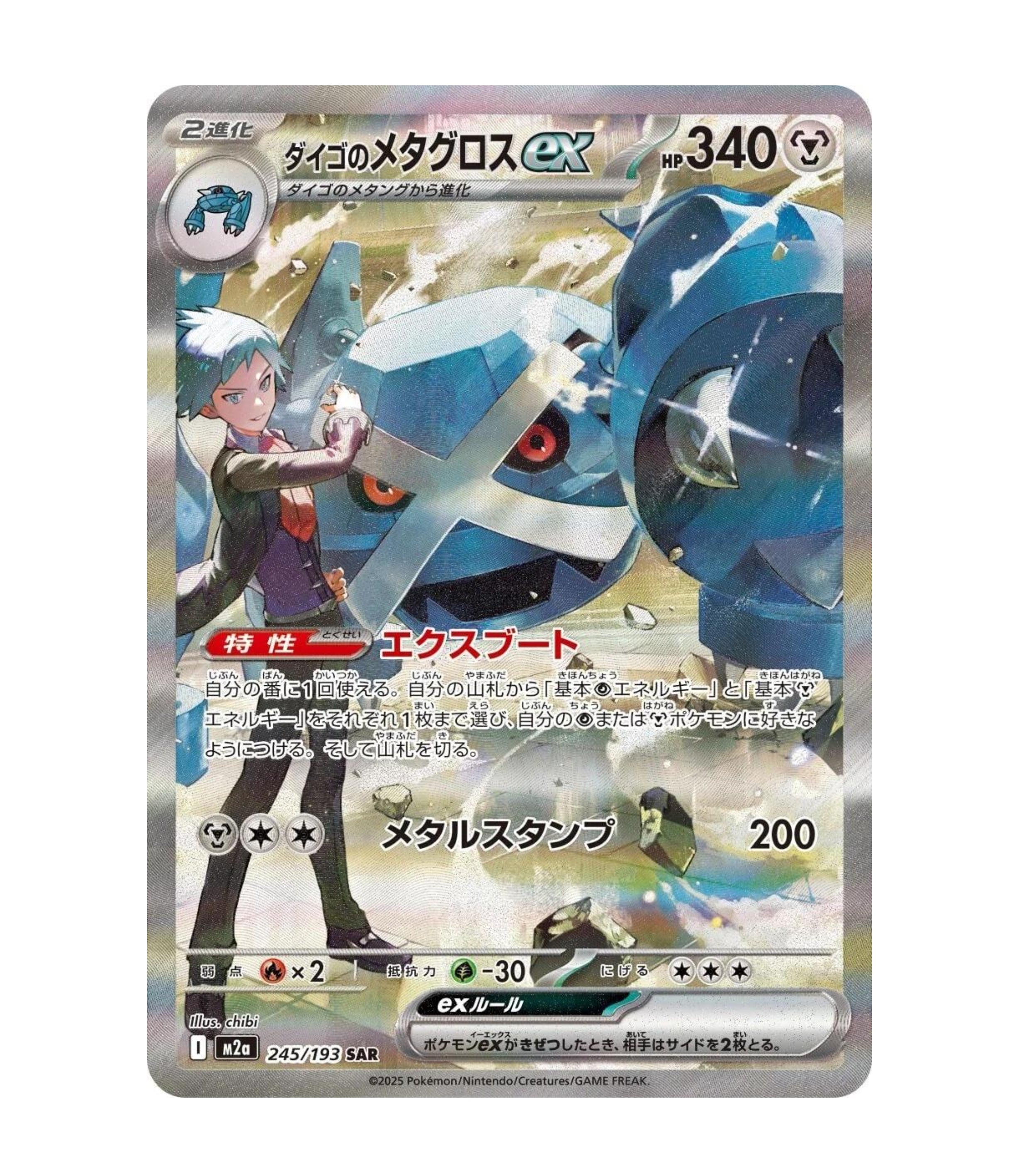 Steven's Metagross ex (m2a 245) C-JPY-2