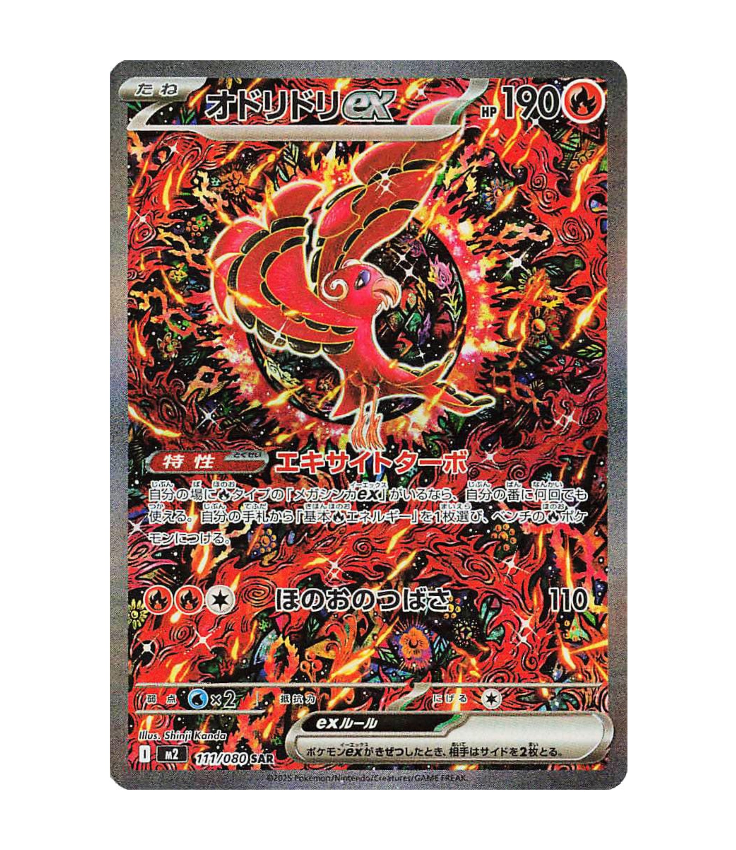 Oricorio ex (m2 111) C-JPY-3