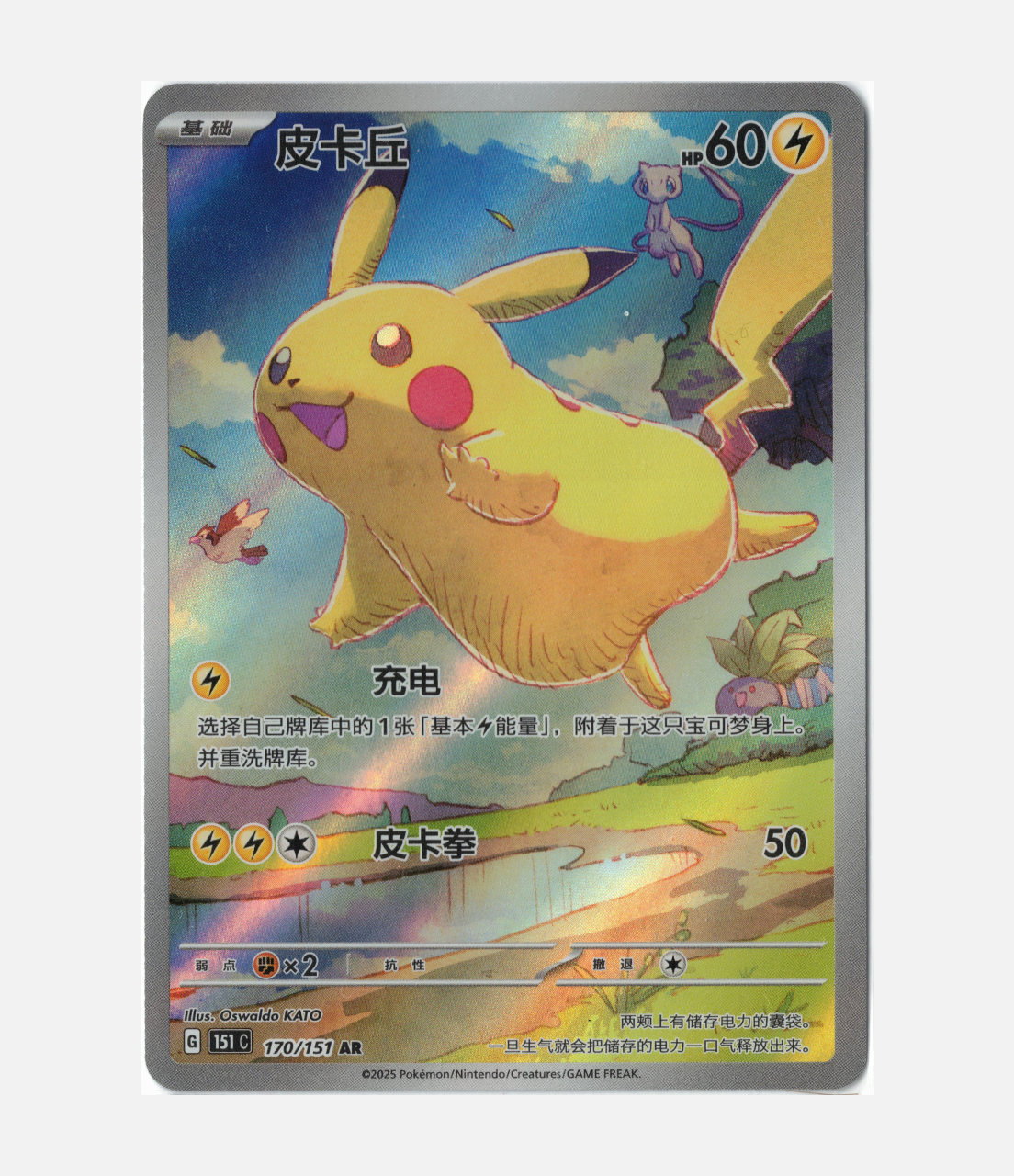 Pikachu (151C 170) C-CHN-4