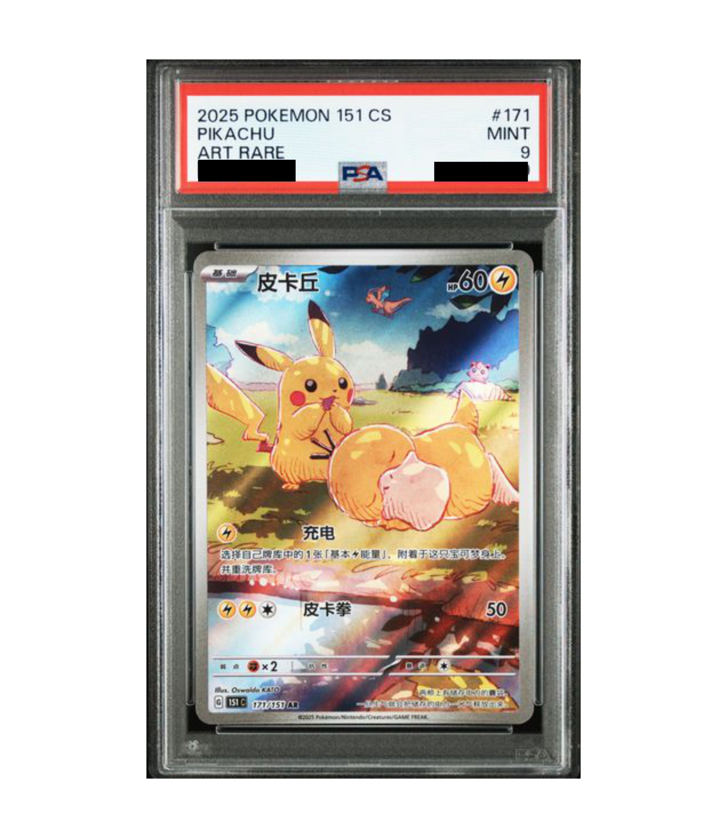 Pikachu (151C 171 CHN) PSA