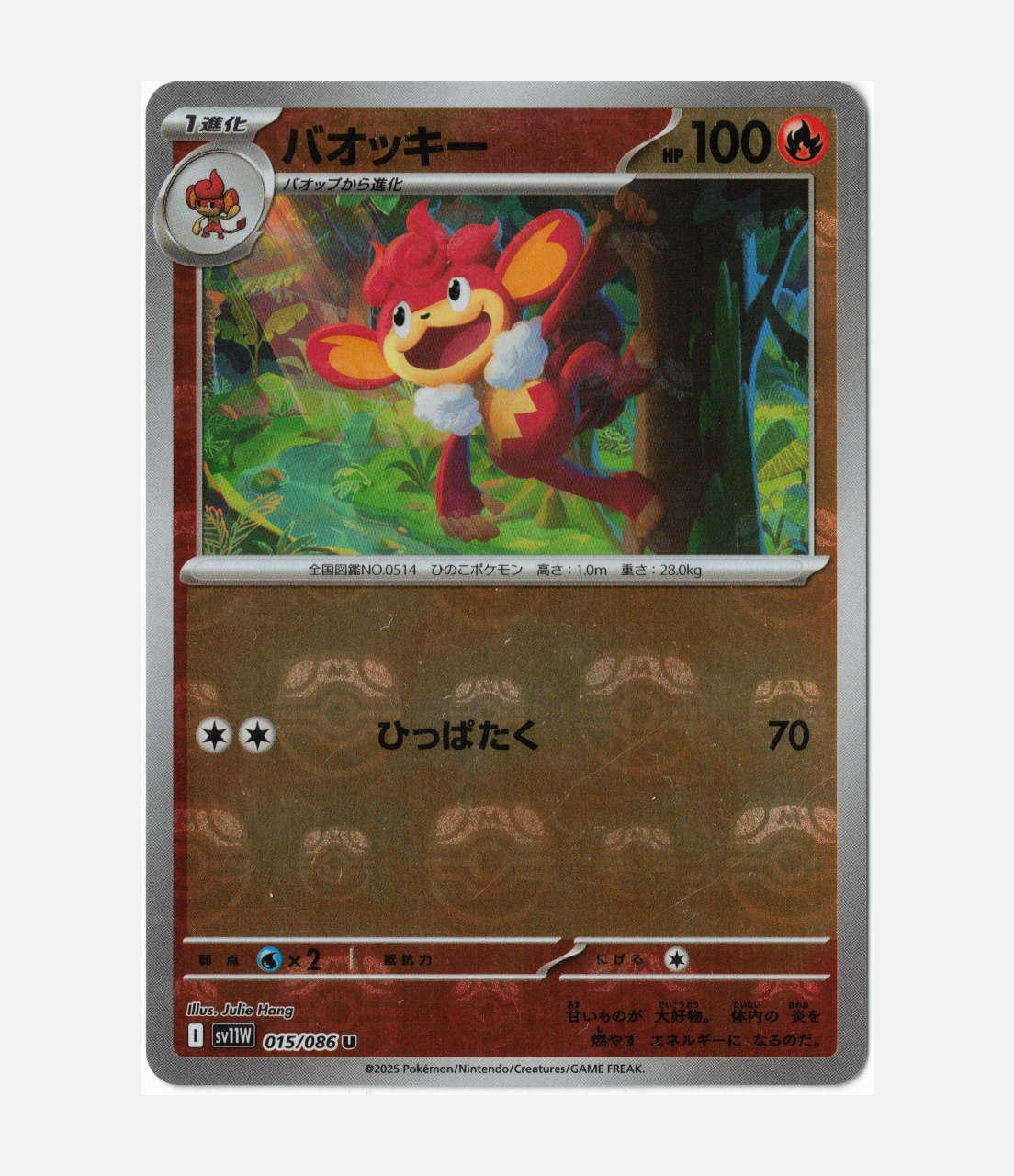 Simisear Masterball (xsv11W 015) C-JPY-1