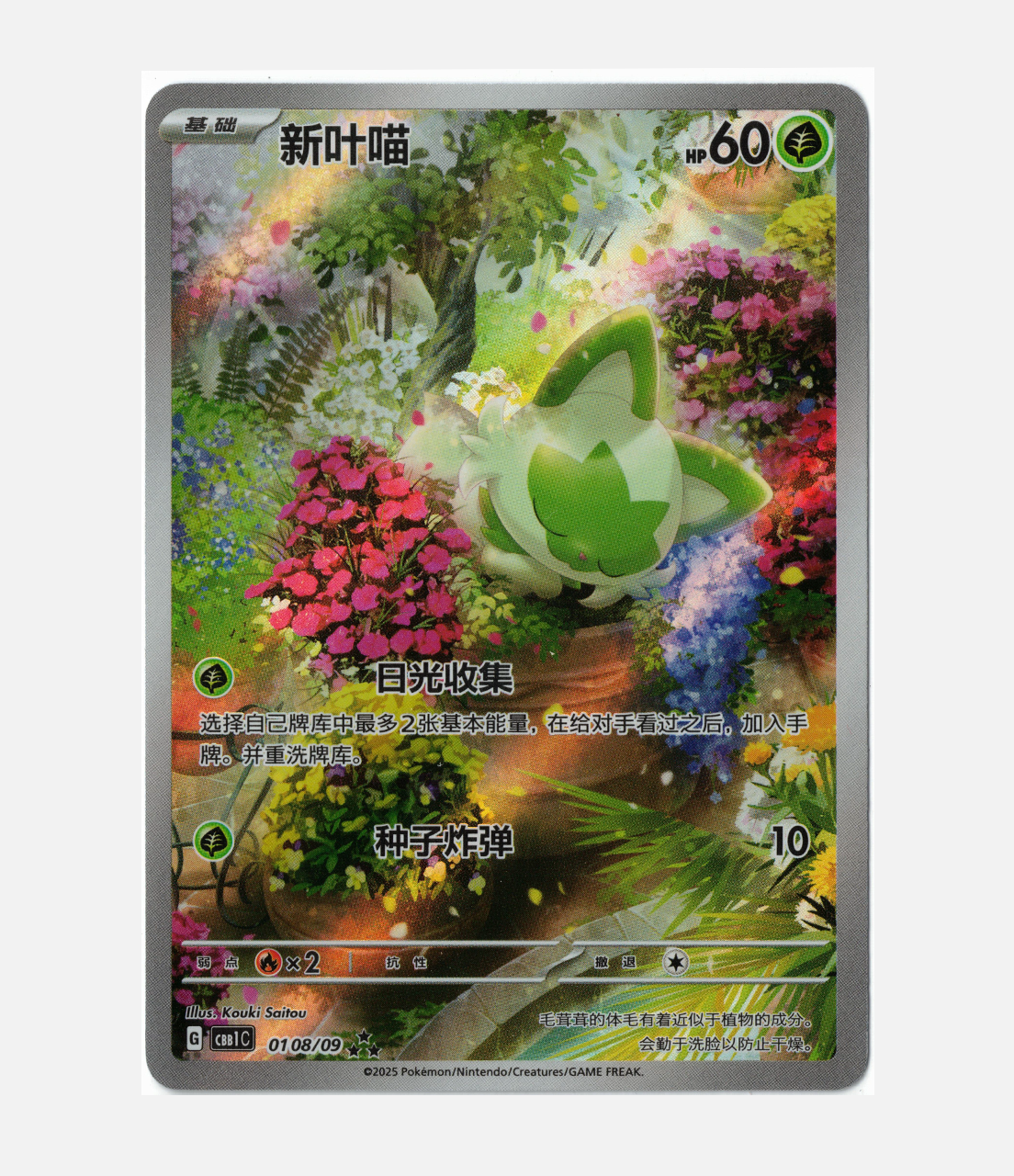 Sprigatito (CBB1C 001) C-CHN-1