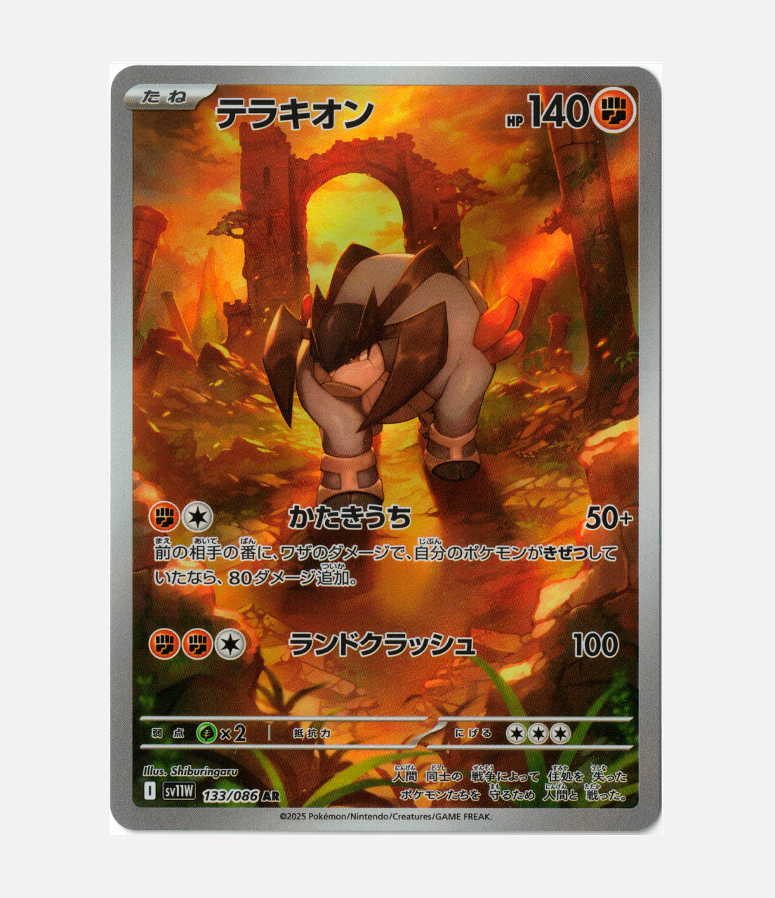 Terrakion (sv11W 133) C-JPY-1