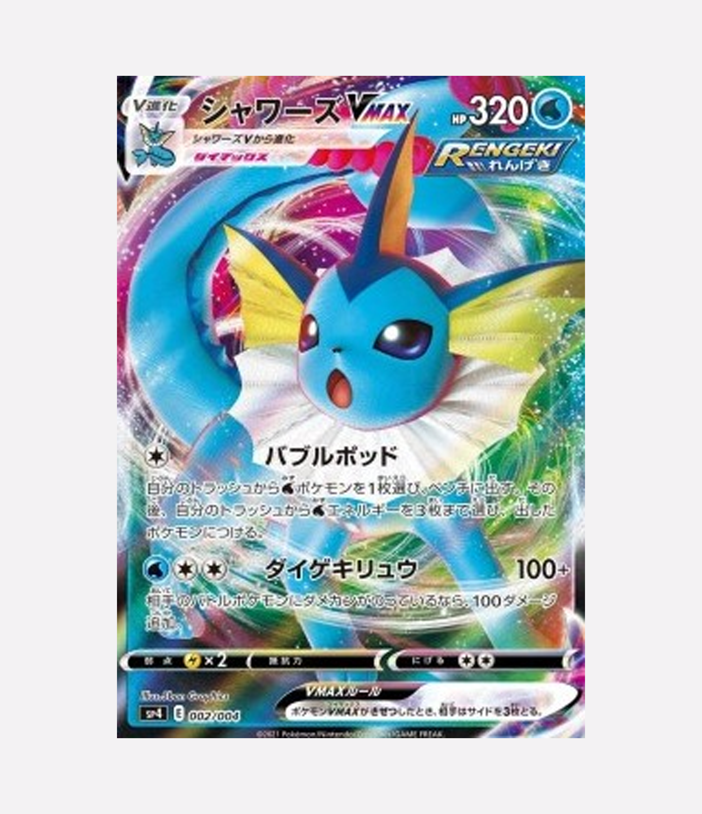Vaporeon VMAX (sp4 002) C-JPY-1