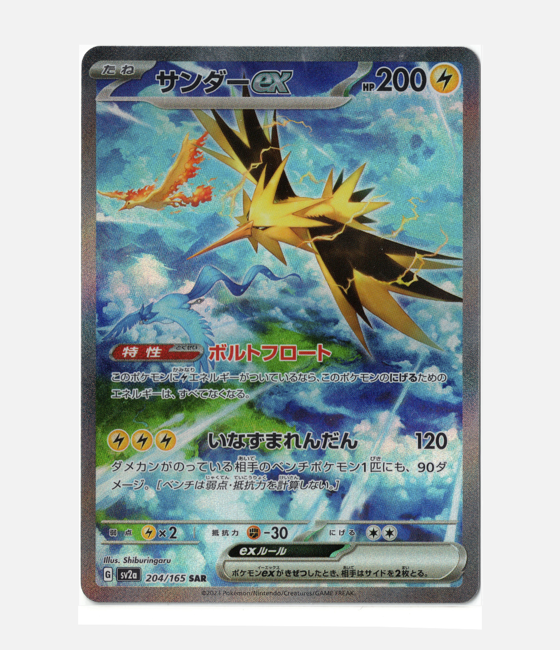 Zapdos ex (SV2A 204) C-JPY-4